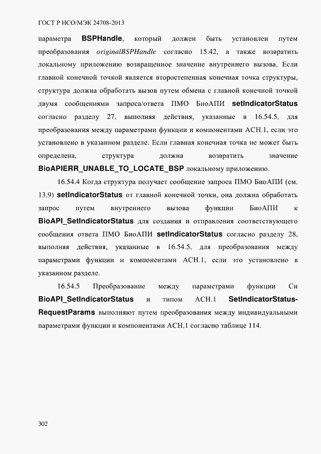 Страница 316 ГОСТ Р ИСО/МЭК 24708-2013
