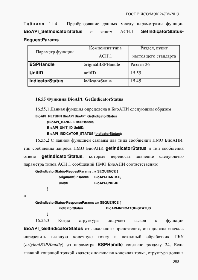 Страница 317 ГОСТ Р ИСО/МЭК 24708-2013