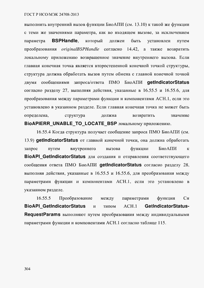 Страница 318 ГОСТ Р ИСО/МЭК 24708-2013