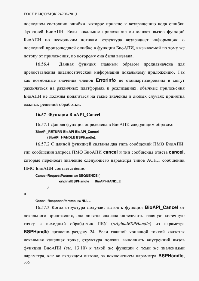 Страница 320 ГОСТ Р ИСО/МЭК 24708-2013