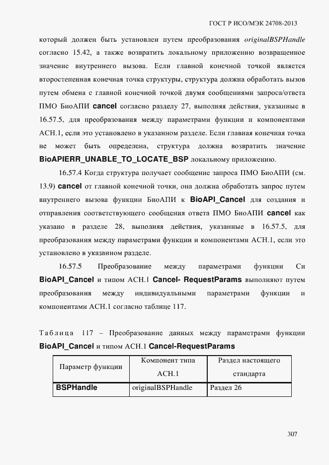 Страница 321 ГОСТ Р ИСО/МЭК 24708-2013