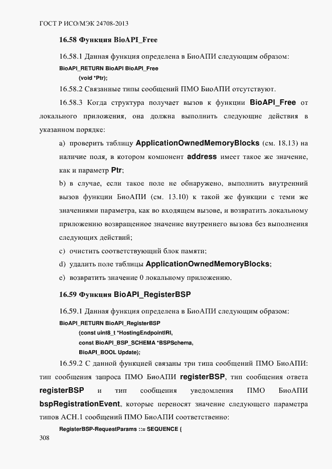 Страница 322 ГОСТ Р ИСО/МЭК 24708-2013