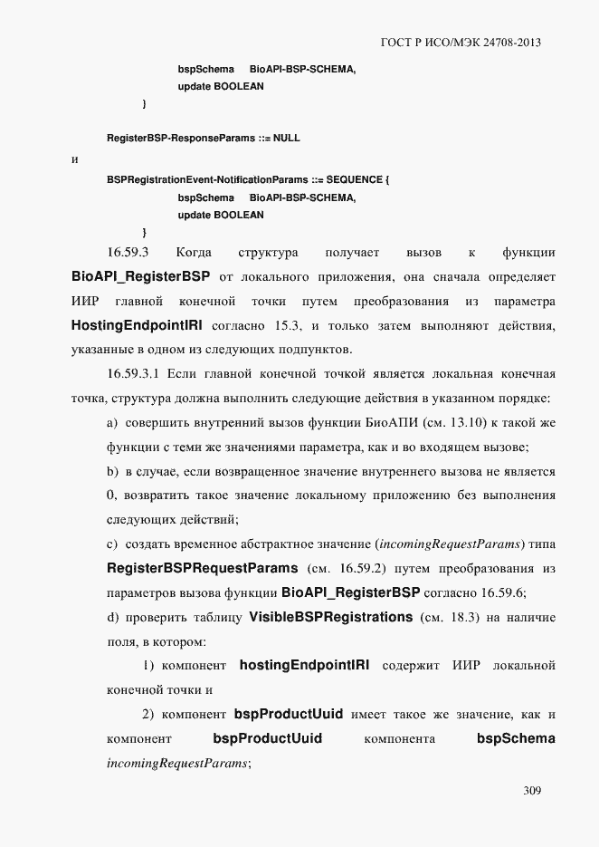 Страница 323 ГОСТ Р ИСО/МЭК 24708-2013