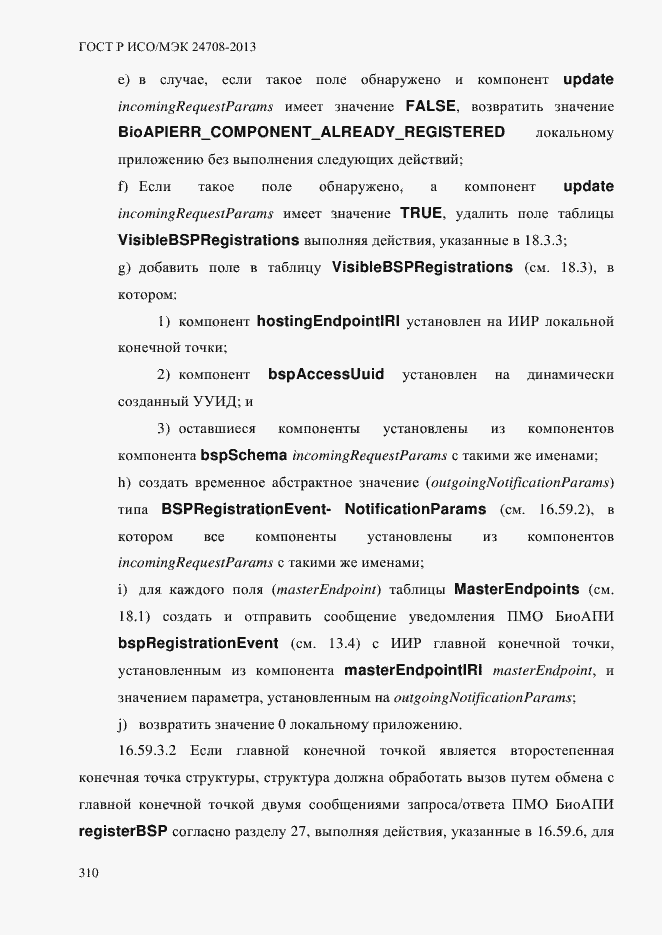 Страница 324 ГОСТ Р ИСО/МЭК 24708-2013