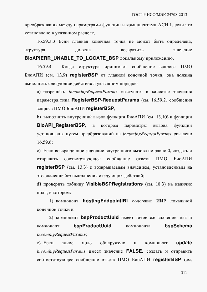 Страница 325 ГОСТ Р ИСО/МЭК 24708-2013