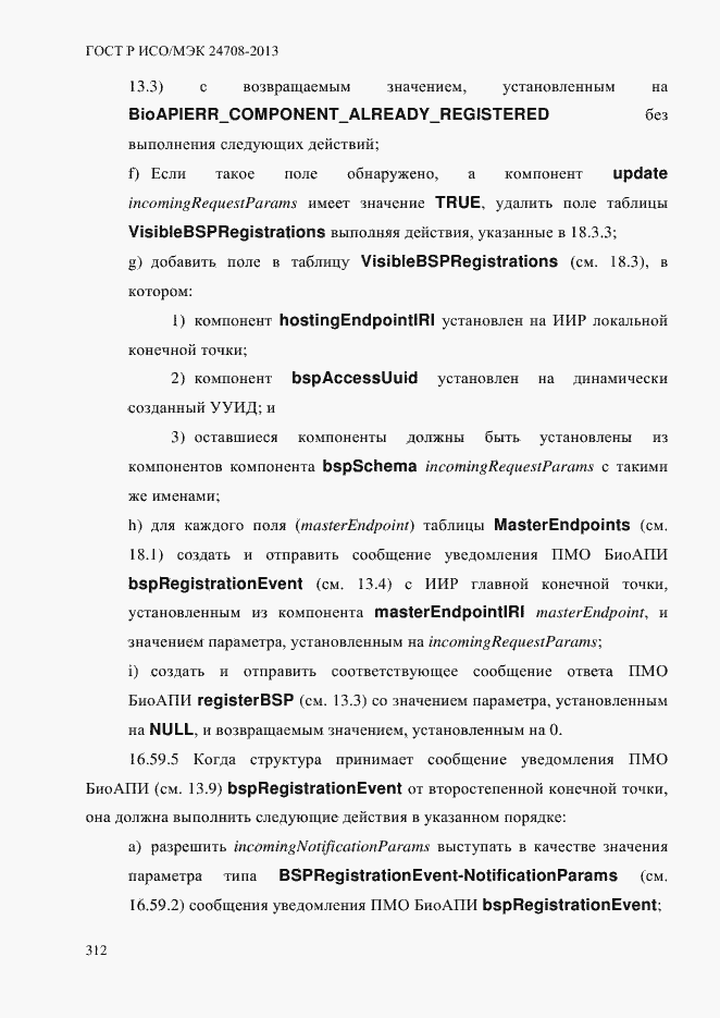 Страница 326 ГОСТ Р ИСО/МЭК 24708-2013