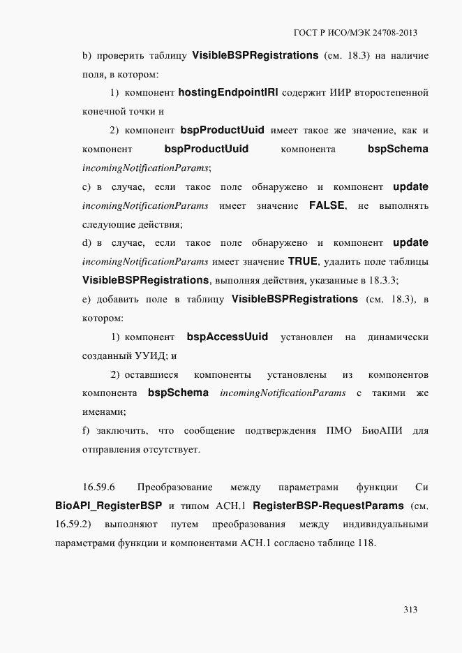 Страница 327 ГОСТ Р ИСО/МЭК 24708-2013