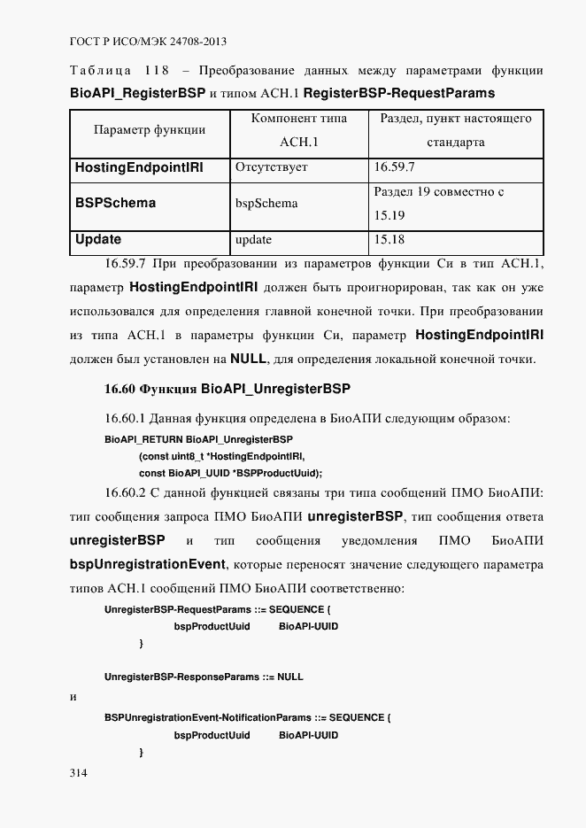 Страница 328 ГОСТ Р ИСО/МЭК 24708-2013