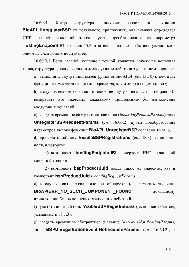 Страница 329 ГОСТ Р ИСО/МЭК 24708-2013