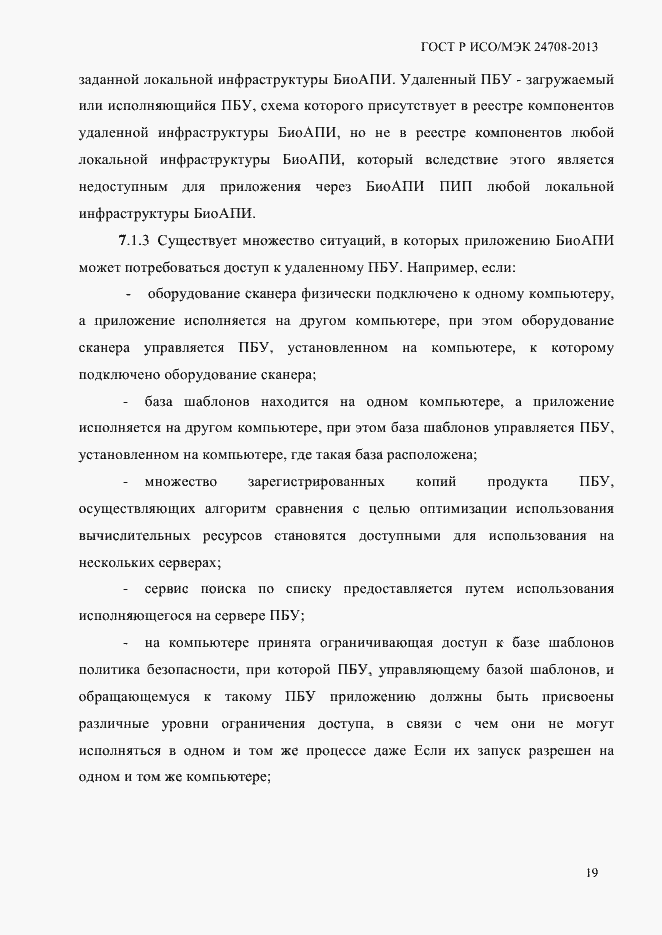 Страница 33 ГОСТ Р ИСО/МЭК 24708-2013