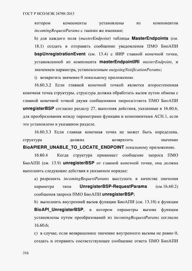 Страница 330 ГОСТ Р ИСО/МЭК 24708-2013