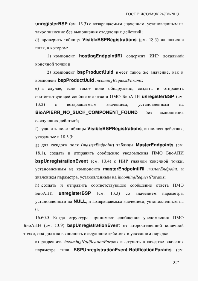 Страница 331 ГОСТ Р ИСО/МЭК 24708-2013