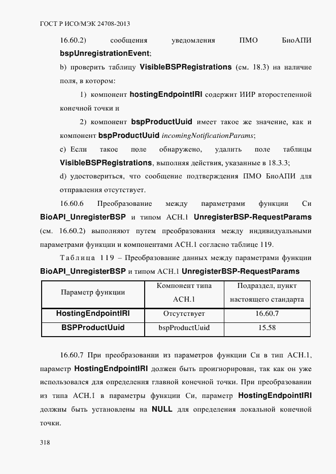 Страница 332 ГОСТ Р ИСО/МЭК 24708-2013