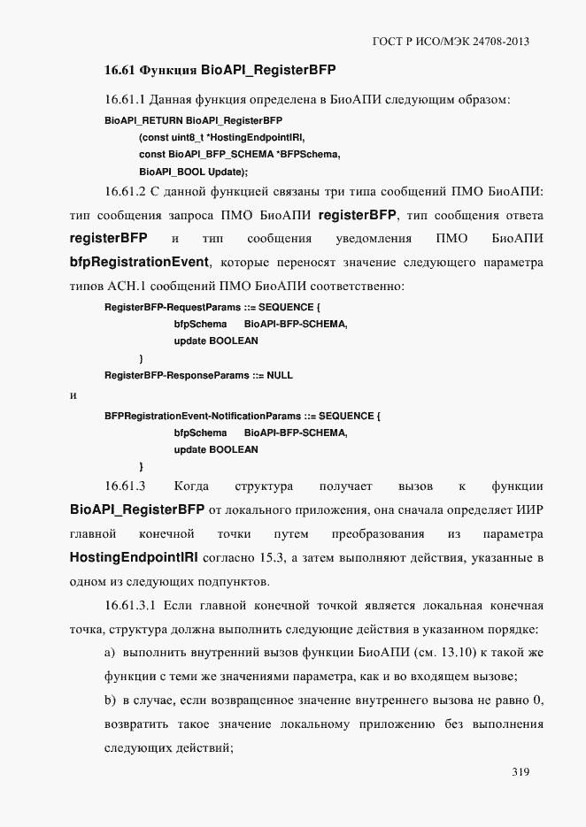 Страница 333 ГОСТ Р ИСО/МЭК 24708-2013