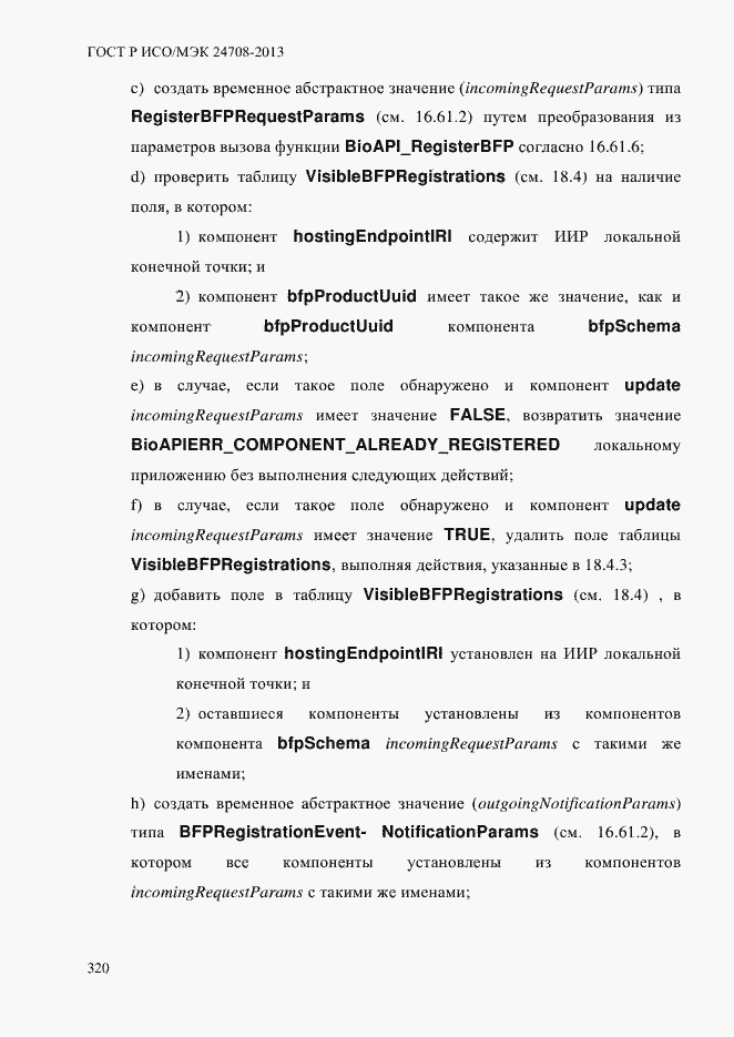 Страница 334 ГОСТ Р ИСО/МЭК 24708-2013