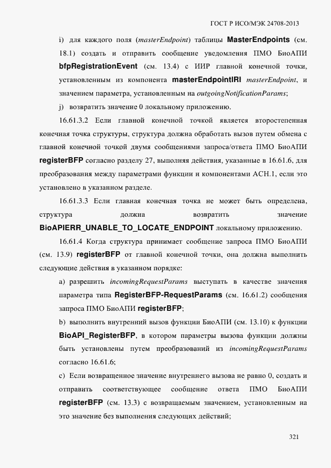 Страница 335 ГОСТ Р ИСО/МЭК 24708-2013