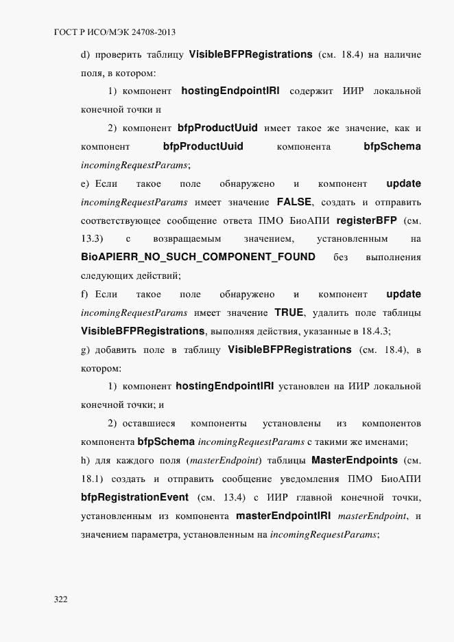Страница 336 ГОСТ Р ИСО/МЭК 24708-2013