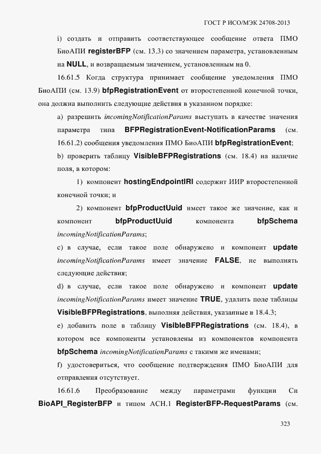 Страница 337 ГОСТ Р ИСО/МЭК 24708-2013