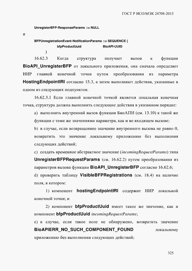 Страница 339 ГОСТ Р ИСО/МЭК 24708-2013