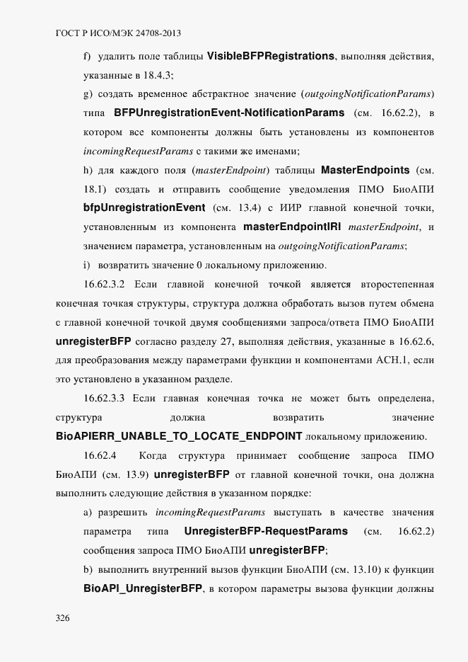 Страница 340 ГОСТ Р ИСО/МЭК 24708-2013