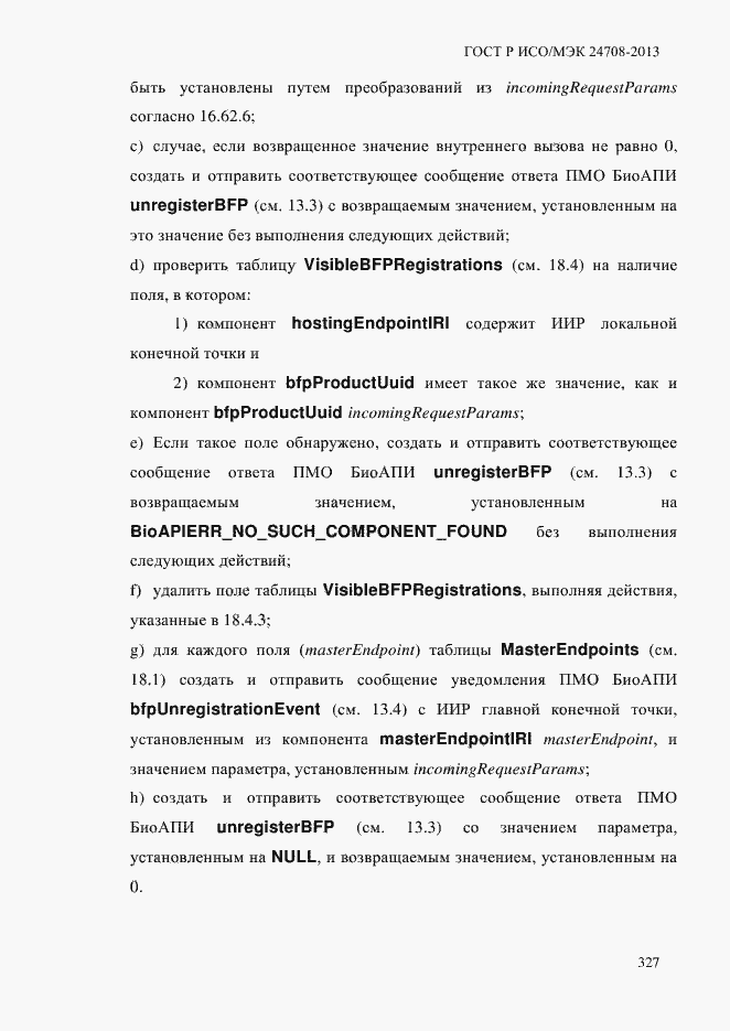 Страница 341 ГОСТ Р ИСО/МЭК 24708-2013