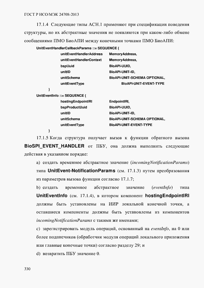 Страница 344 ГОСТ Р ИСО/МЭК 24708-2013