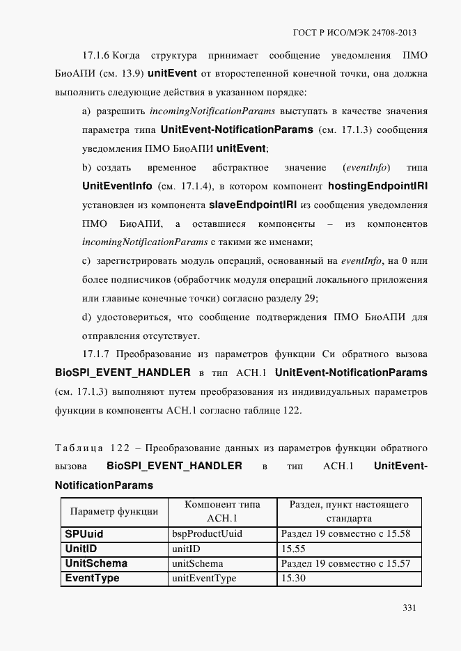 Страница 345 ГОСТ Р ИСО/МЭК 24708-2013