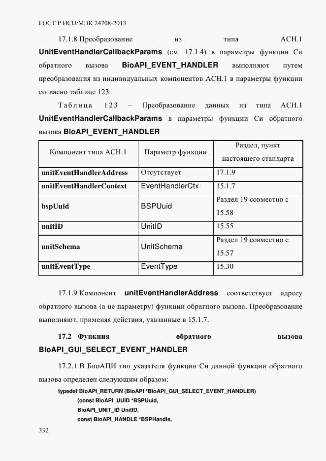 Страница 346 ГОСТ Р ИСО/МЭК 24708-2013