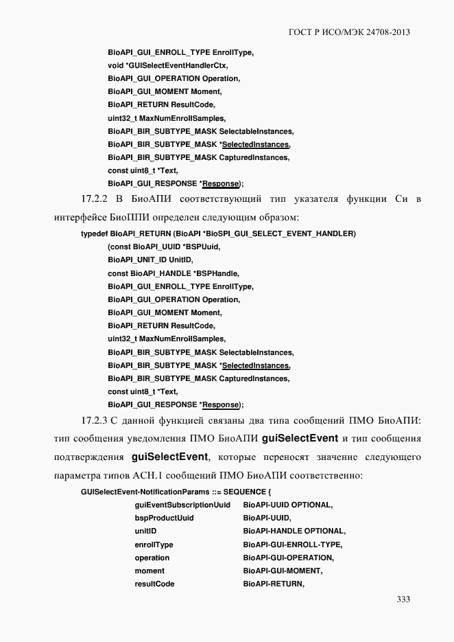 Страница 347 ГОСТ Р ИСО/МЭК 24708-2013