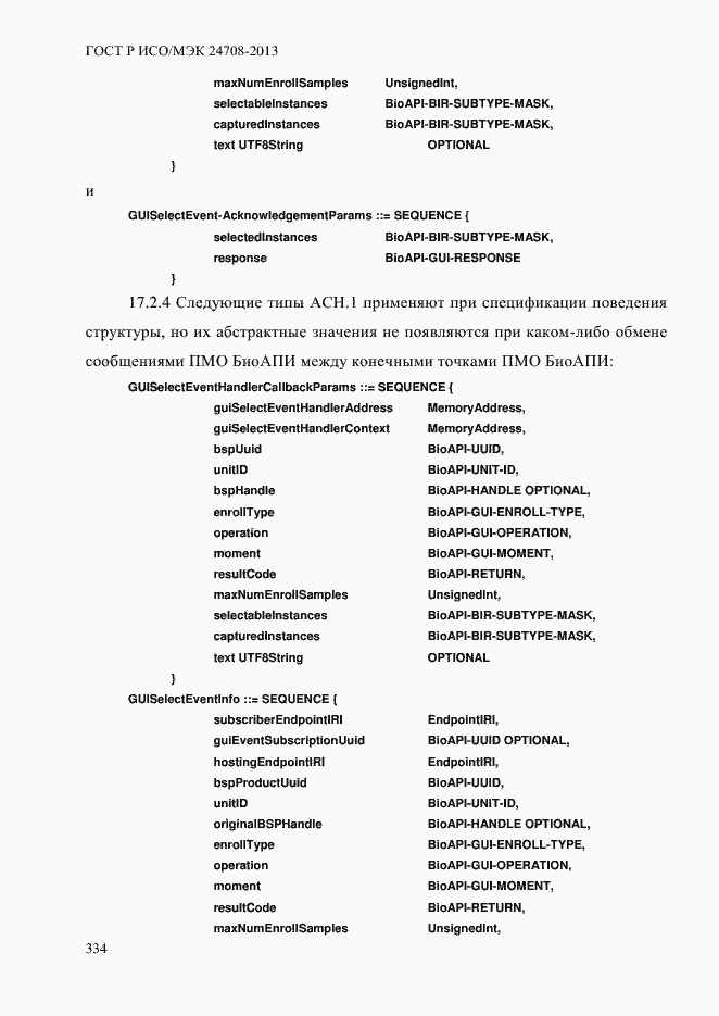 Страница 348 ГОСТ Р ИСО/МЭК 24708-2013