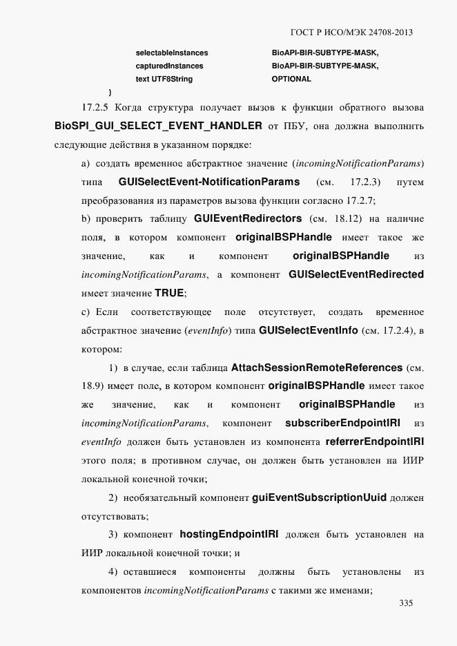 Страница 349 ГОСТ Р ИСО/МЭК 24708-2013