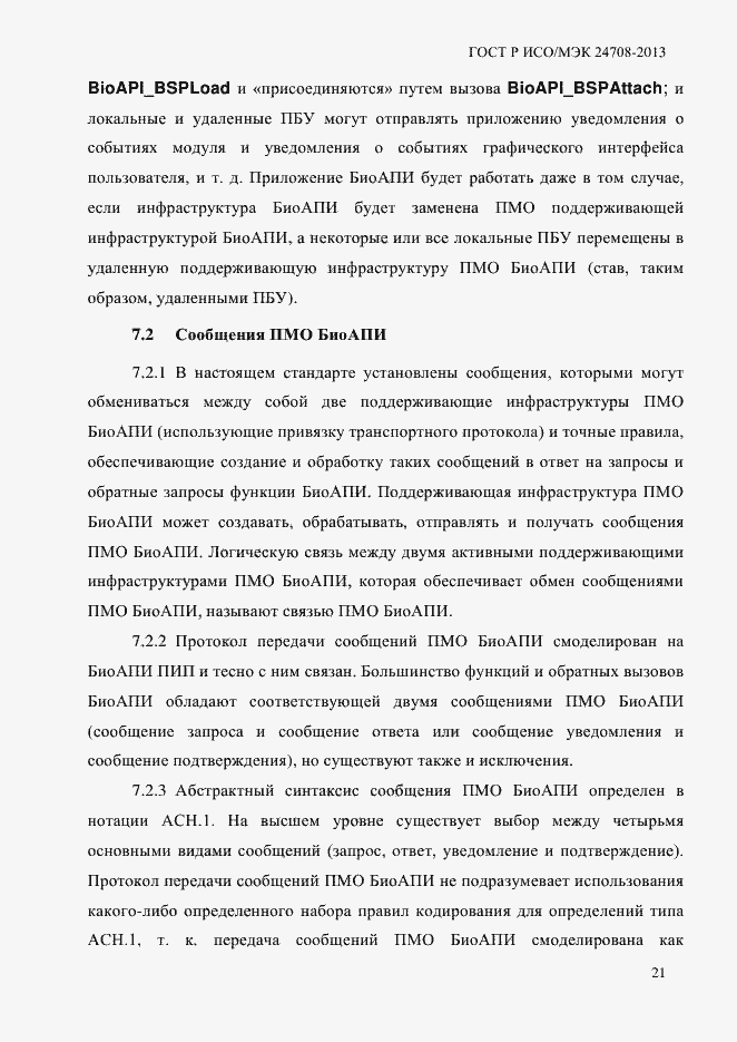 Страница 35 ГОСТ Р ИСО/МЭК 24708-2013