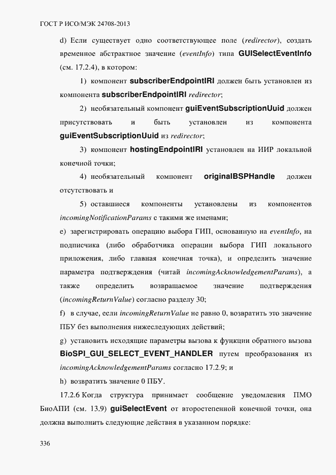 Страница 350 ГОСТ Р ИСО/МЭК 24708-2013