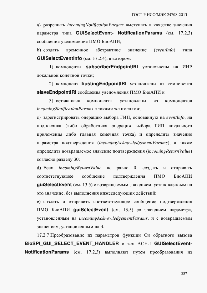 Страница 351 ГОСТ Р ИСО/МЭК 24708-2013