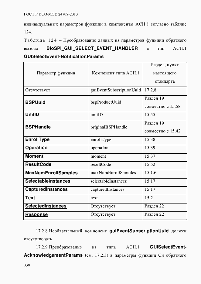 Страница 352 ГОСТ Р ИСО/МЭК 24708-2013