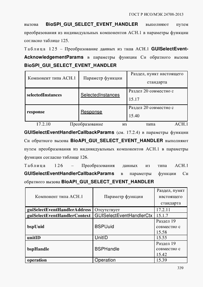 Страница 353 ГОСТ Р ИСО/МЭК 24708-2013