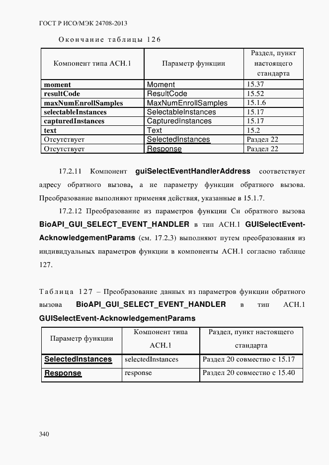 Страница 354 ГОСТ Р ИСО/МЭК 24708-2013