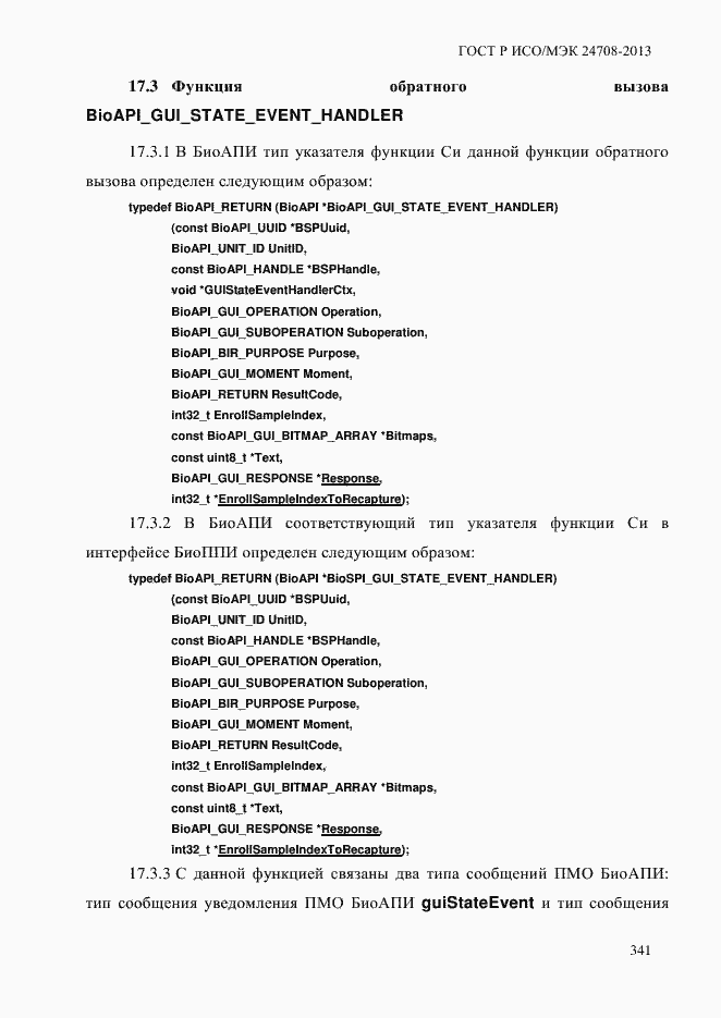 Страница 355 ГОСТ Р ИСО/МЭК 24708-2013