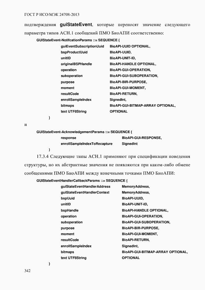 Страница 356 ГОСТ Р ИСО/МЭК 24708-2013