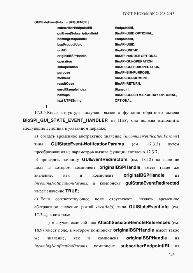 Страница 357 ГОСТ Р ИСО/МЭК 24708-2013