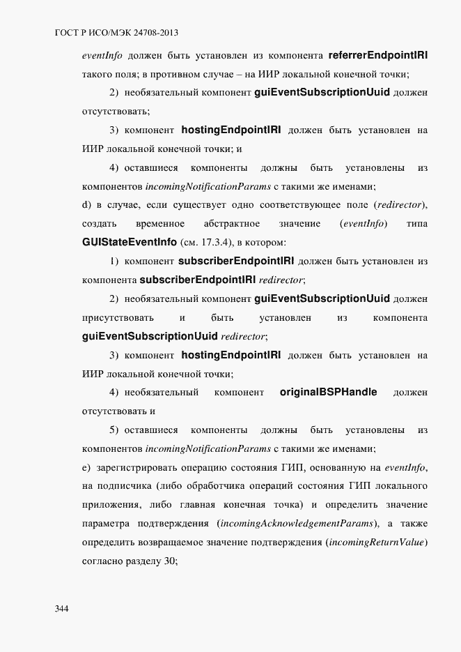 Страница 358 ГОСТ Р ИСО/МЭК 24708-2013