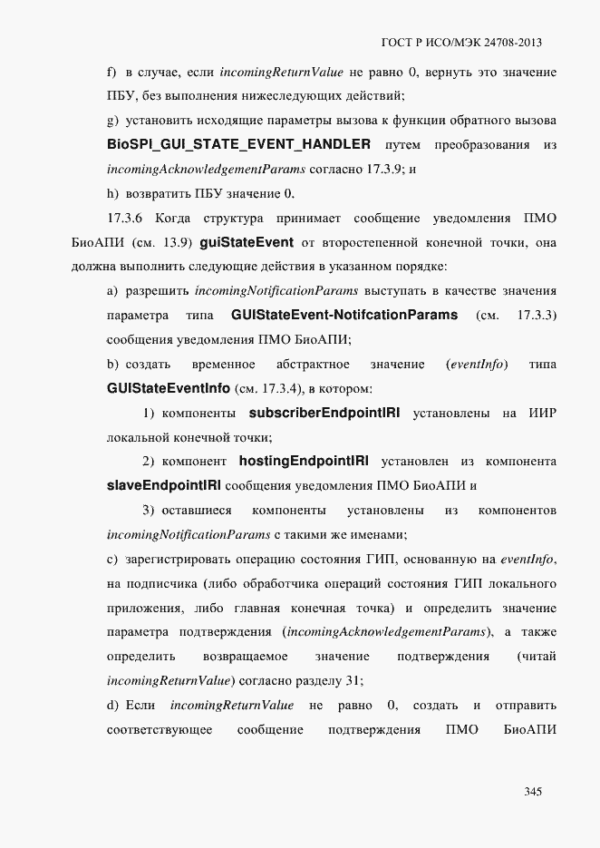 Страница 359 ГОСТ Р ИСО/МЭК 24708-2013