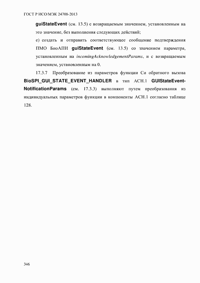Страница 360 ГОСТ Р ИСО/МЭК 24708-2013