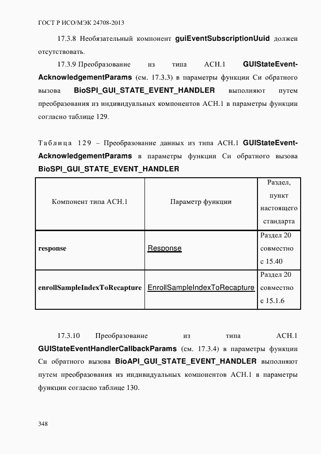 Страница 362 ГОСТ Р ИСО/МЭК 24708-2013