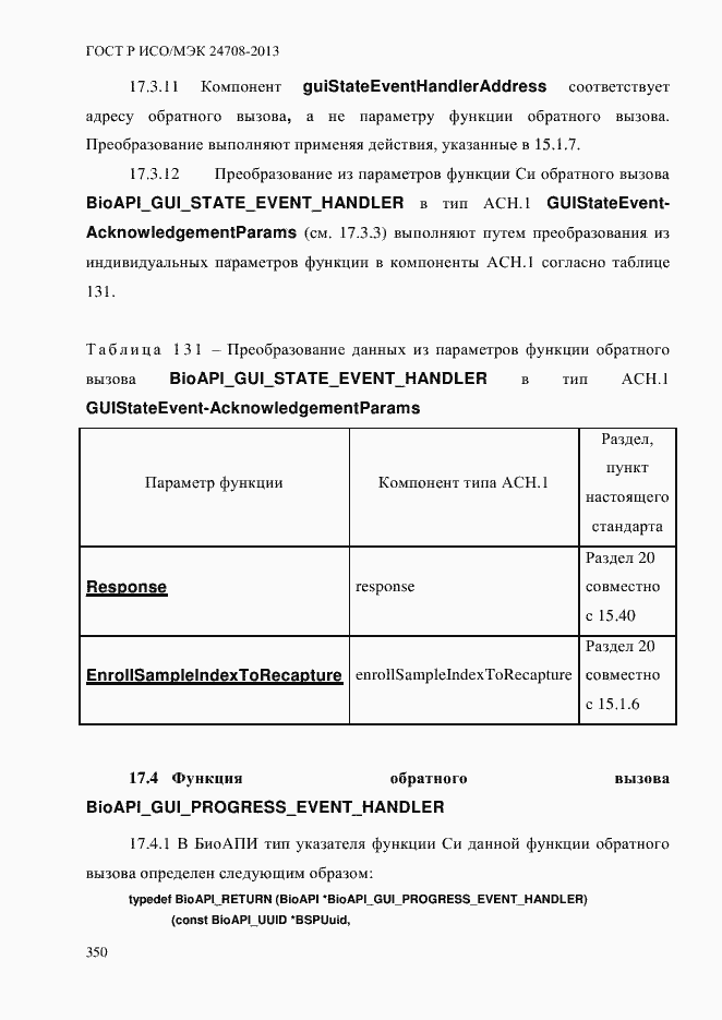 Страница 364 ГОСТ Р ИСО/МЭК 24708-2013