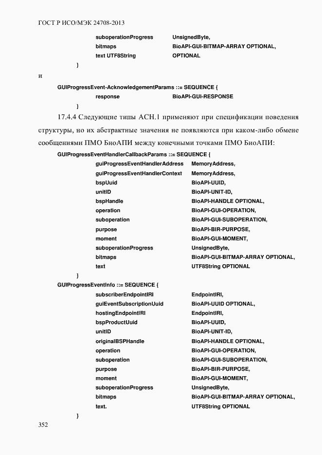 Страница 366 ГОСТ Р ИСО/МЭК 24708-2013