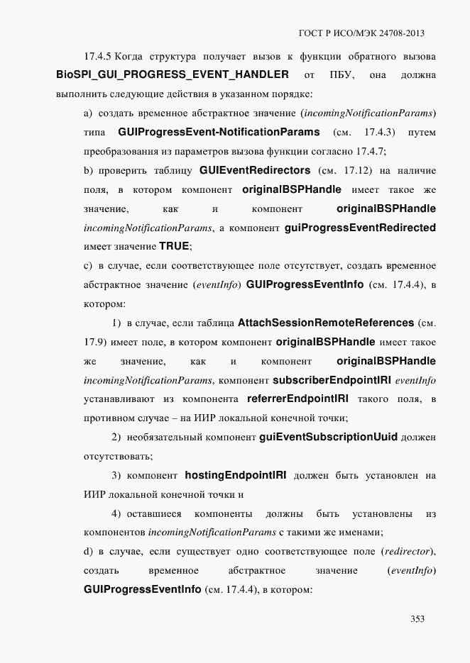 Страница 367 ГОСТ Р ИСО/МЭК 24708-2013