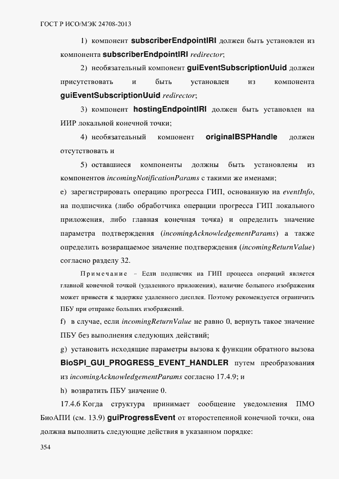 Страница 368 ГОСТ Р ИСО/МЭК 24708-2013