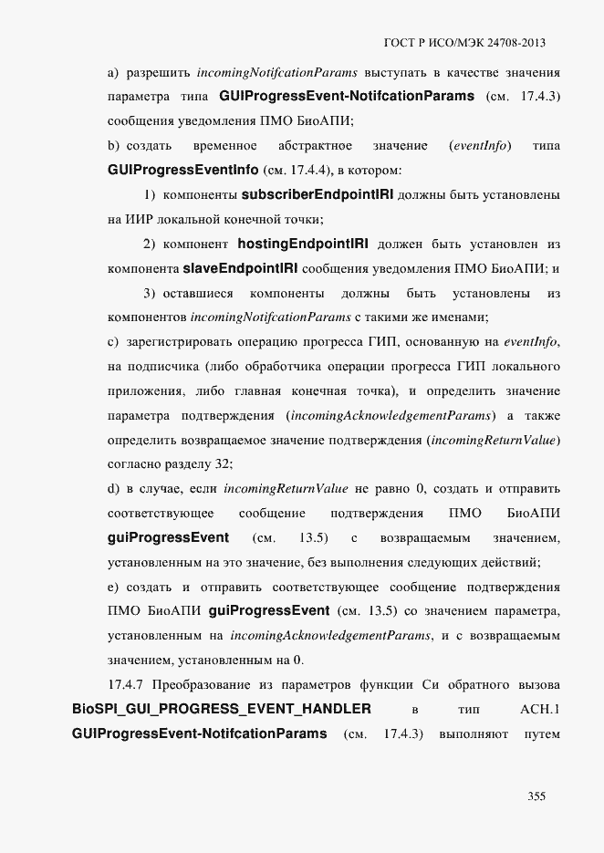 Страница 369 ГОСТ Р ИСО/МЭК 24708-2013