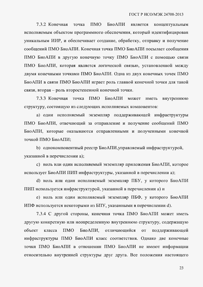 Страница 37 ГОСТ Р ИСО/МЭК 24708-2013